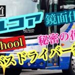 トラックアルミホイール
アイテム3種
アルコア鏡面磨き✨

＃アルミホイール
＃スクールバス
＃大型バス
＃鏡面