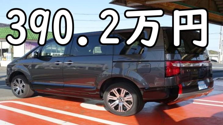 【ほんとは教えたくない】デリカD：5中古車#7