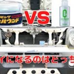 【DIY】シュアラスターのヘッドライト磨きとコンパウンドをジムニーで徹底比較！
