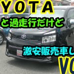 過走行で激安販売しております・H22年式・ＶＯＸＹ・ＺＳ煌Ⅱ・ＺＲＲ７０Ｗ・装備満載・車検がなが～～～～～～～～～～いよ。