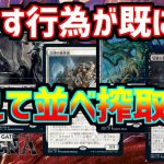 【MTGアリーナ】新カードも加わって磨きがかかる結節点はあのカードとも相性が良かった【MTGA　STRIXHAVEN】