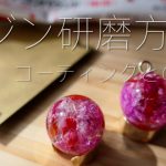 【UV レジン】研磨方法 / 磨きだけでピカピカにする方法