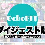 【遊戯配信 e-Strangers】おちょピット ダイジェスト版！