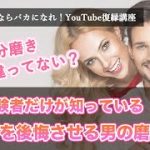 【知らないとヤバイ】元カノと復縁できる正しい自分磨きとは？