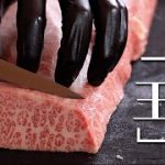 【肉磨き】至高の霜降り肉、特上カルビって何の肉？