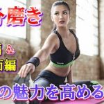 【自分磨き】お金がかからない自分磨きの方法！自分の魅力を高めるために時間を使おう！いつまでも若くいられるために！