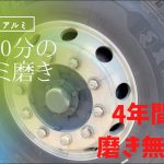 ４年間放置のアルコアアルミホイール磨き
