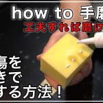 【車磨き】手磨きで洗車傷を消す作業！コンパウンドと道具、作業を工夫すれば手磨きでも綺麗に