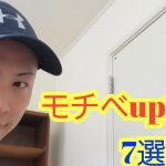 【音声学習】テストステロンを増やす 男磨きのモチベを上げる方法７選