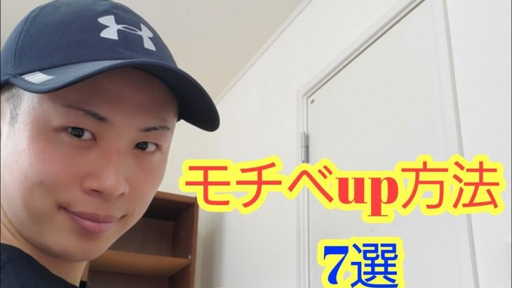【音声学習】テストステロンを増やす 男磨きのモチベを上げる方法７選