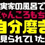 にゃんころもちに自分磨きを見られていた話【オードリーのラジオトーク・オールナイトニッポン】