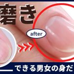 メンズネイリストの【ナチュラルネイル爪磨き爪ケア】シャイナーバッファー?艶ネイルケアのやり方レッスン✨モテる男の身だしなみ清潔感は営業マンに必須！