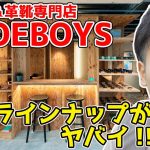 靴磨き・革靴専門店って何を置いているの？ラインナップがヤバイ！