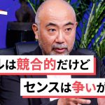 アフターコロナで「稼げる」スキルは、ほぼない？ビジネスセンスの磨き方とは？楠木建、澤円らが徹底討論