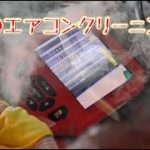 車のエアコンクリーニングでカビ臭やタバコ臭をリセット！