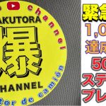 【緊急告知】ステッカープレゼント告知します