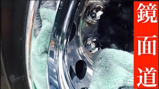 ミキサー車
乗りながら
アルミ磨きの話し