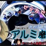 ❤︎あやぽん号のアルミ磨き❤︎