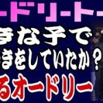 好きな子で自分磨きしていたか？を語るオードリー【オールナイトニッポン】若林　春日