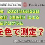 【001】車磨き研磨作業とは？研磨の仕上がり「艶」を測色とは！？