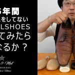 【靴磨き】15年間手入れしてないのリーガル シューズの革靴磨いてみた！