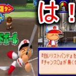【パワポケ】キャプテンが玉磨き！？配信中の迷シーン集　その17　【コーミエ】