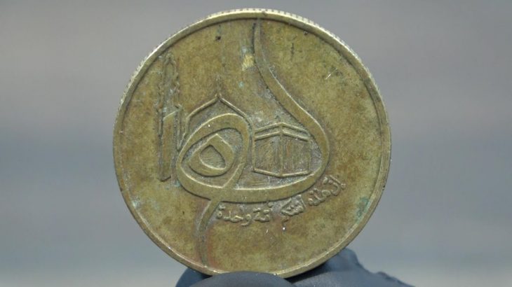 アルジェリア50サンチーム硬貨磨き 50 Centimes Hijra 1400th Anniversary of Prophet Mohammad’s Flight 1980/1400