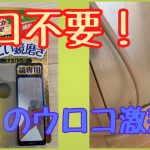 【大掃除】DIYで水のみ浴室鏡磨き