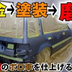 HONDA シビック　シャトル　鈑金～塗装～磨きまで！