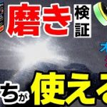 【素人にはどっち？】磨き比較！KIMOコードレスポリッシャーとシャインポリッシュで洗車傷オーロラ消し！car wash｜洗車好き｜プロスタッフ