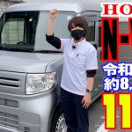 【ホンダ・N-VAN】１年落ちで８千㎞！積載量も文句なし⁉︎【掘り出し物の中古車】