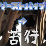 【修行】エキパイ磨き – 軽い気持ちでやったらとんでもない苦行だった – バイクメンテナンス【Ninja1000 Z1000SX / モトブログ】