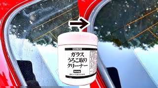ガラス磨き 古い車こそやる価値がある【S15シルビアリフレッシュ＃17】