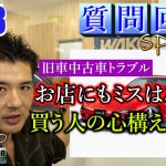 質問回答Special【Vol.3】旧車を買うなら相応な心構えも必要です。自動車＆バイク＆その他いろいろな質問に回答【GS-RADIO】