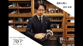 靴磨きTHE WAY THINGS GO　（職人）清田直貴　Shoeshine by Naoki Seida, a shoe shine specialist of THE WAY THINGS GO