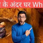 जमीन के अंदर घर | Underground House What…??