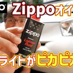 【ヘッドライト磨き】ジッポオイルでヘッドライトを磨いてみた【トヨタiQ】