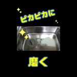 【もはや鏡】キッチンシンク鏡面磨き　#shorts