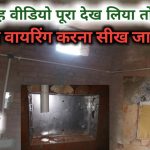 underground house wiring pipe fittings|wall cutting|दीवाल में पाइप कैसे फिटिंग करें।
