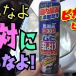 【ヘッドライト磨き裏ワザ】ヘッドライト虫除けスプレーでピカピカ!?!?  ヤバい都市伝説を検証してみた…