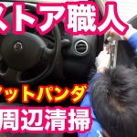 フィアットパンダのドア清掃｜車磨きのレストア職人｜茨城県ボディライン小林
