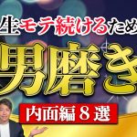 ガチでやってよかった内面の男磨き８選【映画 留学 経験などなど】