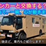 【キャンピングカー】『車中泊で、ユンボ、操縦できるようになりたいと思いませんか？』