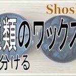 【靴磨き】超簡単！鏡面磨きを効率よく仕上げるテクニックとは！？
