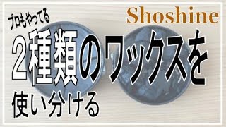 【靴磨き】超簡単！鏡面磨きを効率よく仕上げるテクニックとは！？