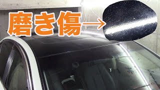 【塗装面を磨く】初心者がやると磨き傷が消えない件