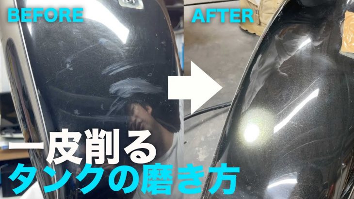 究極の磨き技「長年の拭き傷、ヘライン様傷、曇り」消してクリアにします：バフレックス