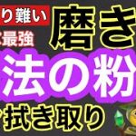 トラックアルミホイール
知恵袋で　楽々拭き取り
アルコア鏡面