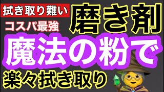 トラックアルミホイール
知恵袋で　楽々拭き取り
アルコア鏡面