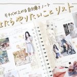 【自分磨き】?ダイエット成功したら何したい???シンデレラノート